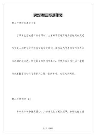 2024初三写景作文_97