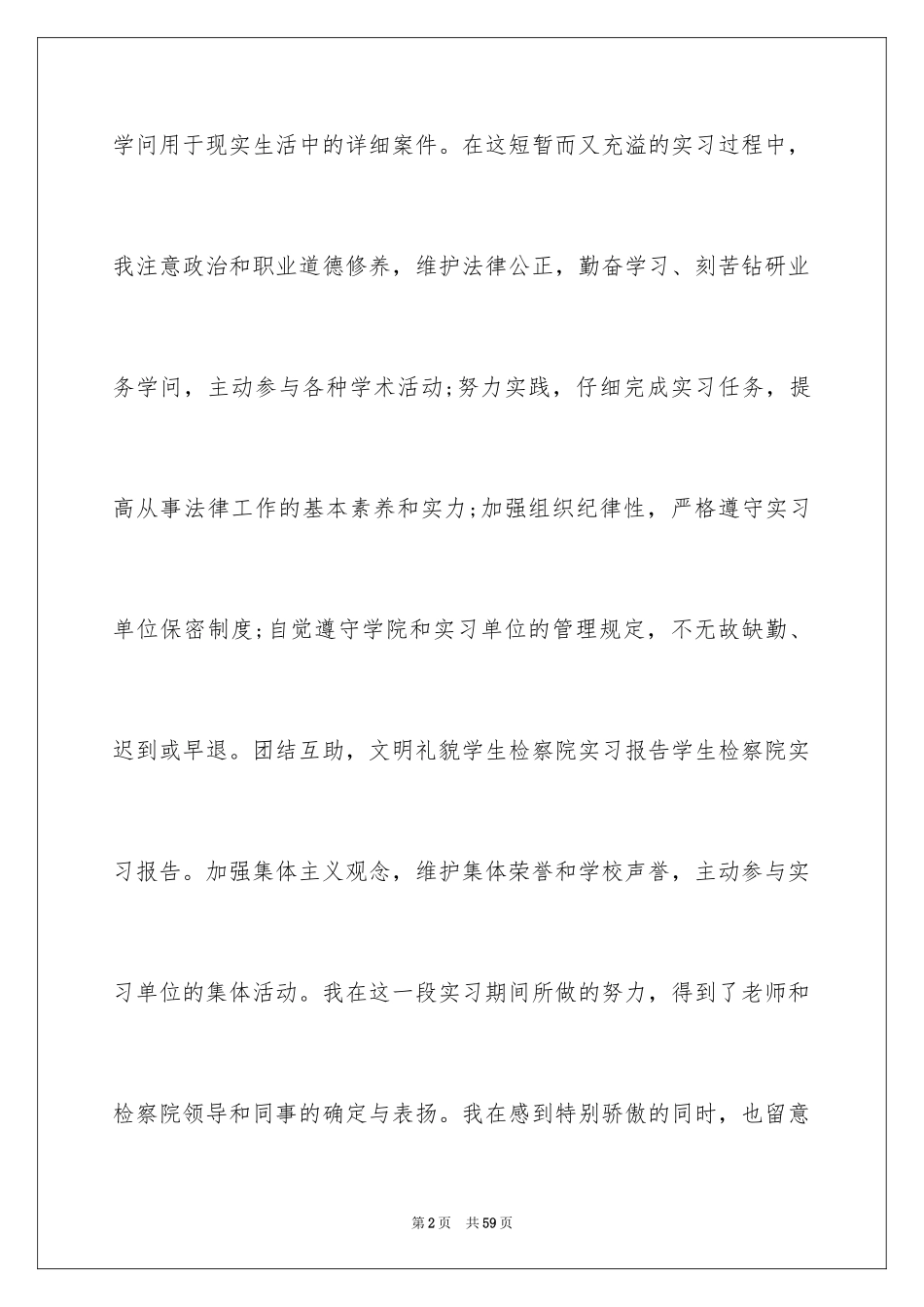 2024在检察院的实习报告_23_第2页