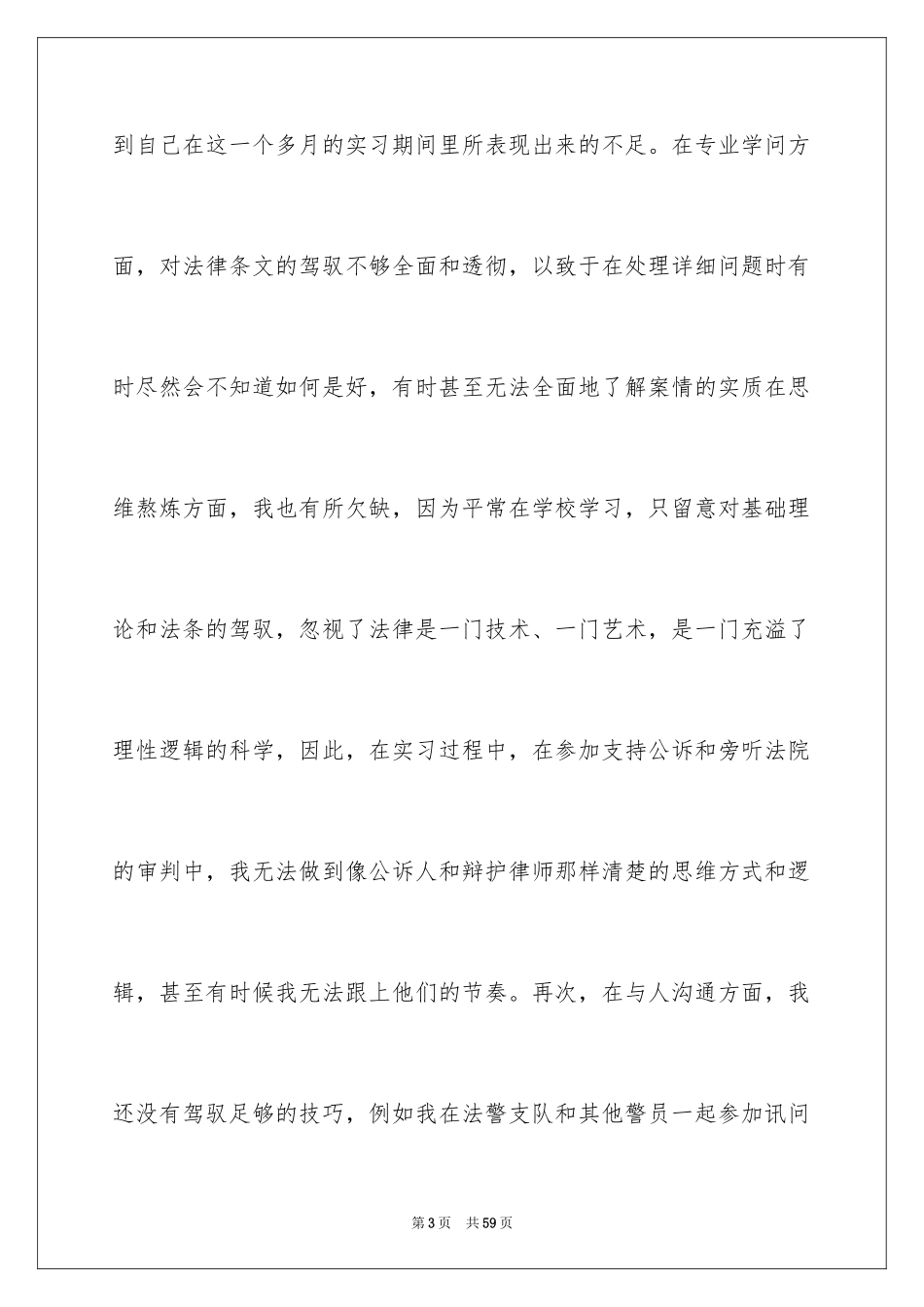 2024在检察院的实习报告_23_第3页