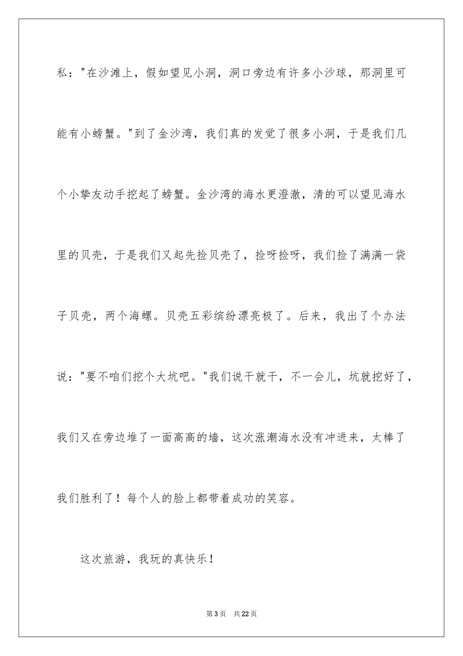 2024叙事作文400字_27_第3页