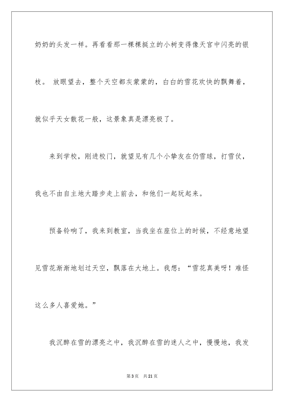 2024冬天写景作文_137_第3页