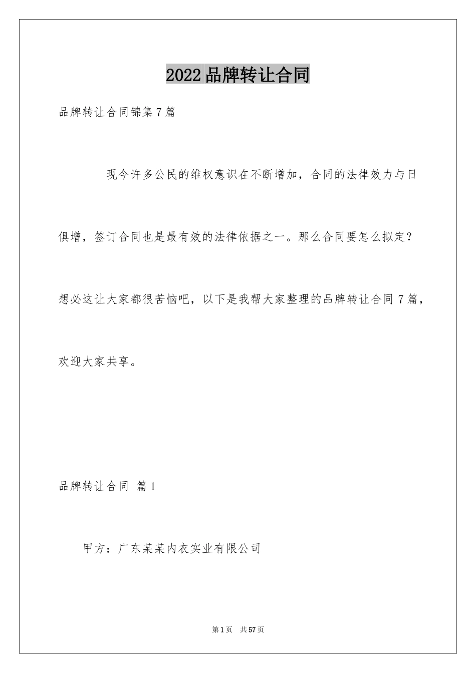 2024品牌转让合同_3_第1页