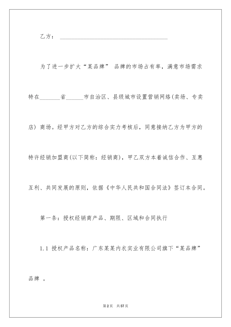 2024品牌转让合同_3_第2页