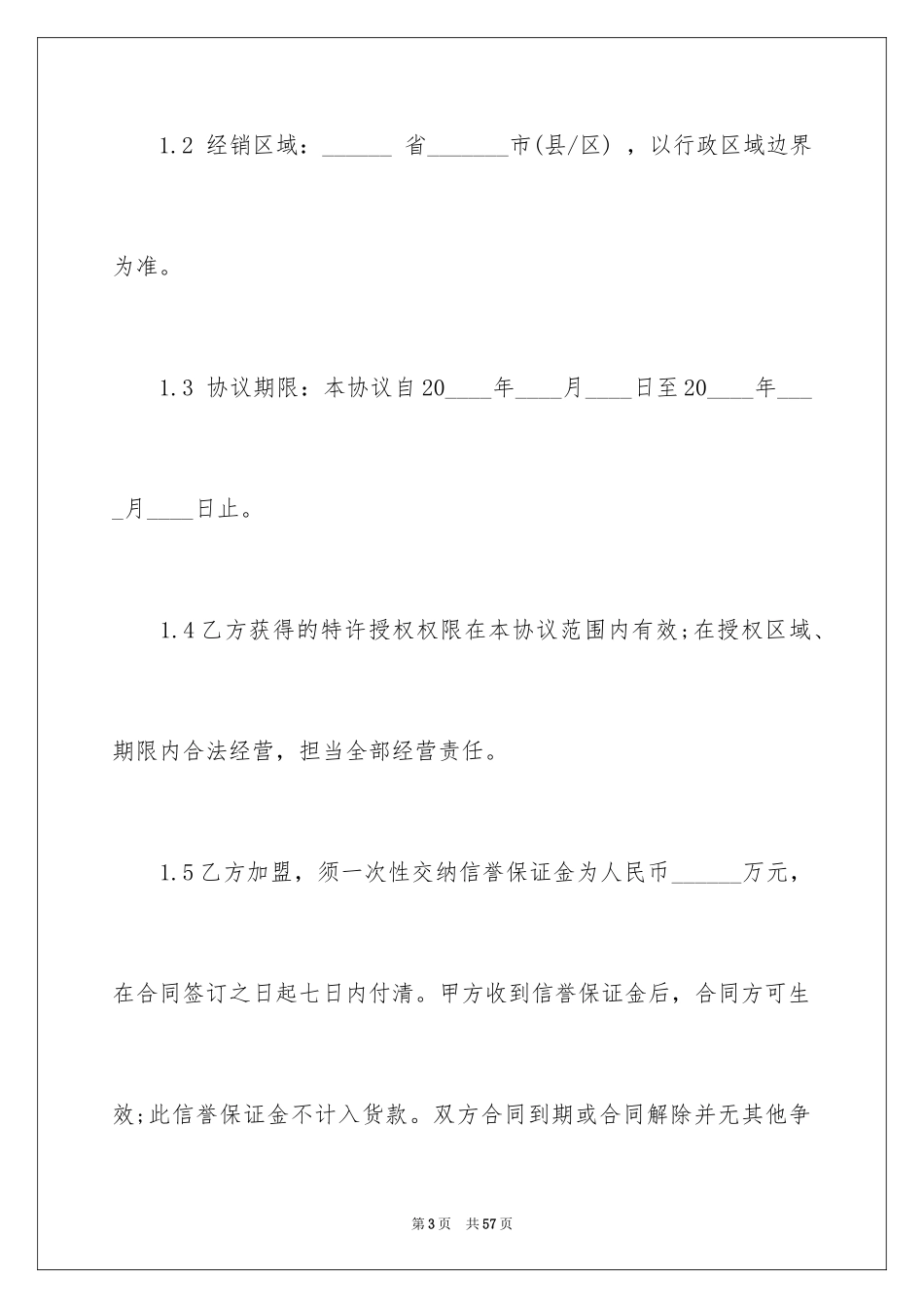 2024品牌转让合同_3_第3页