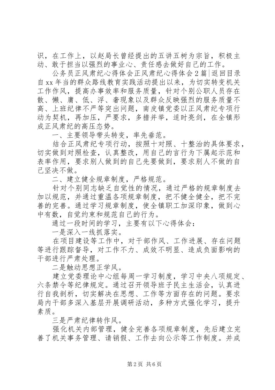 正风肃纪心得体会4篇_第2页