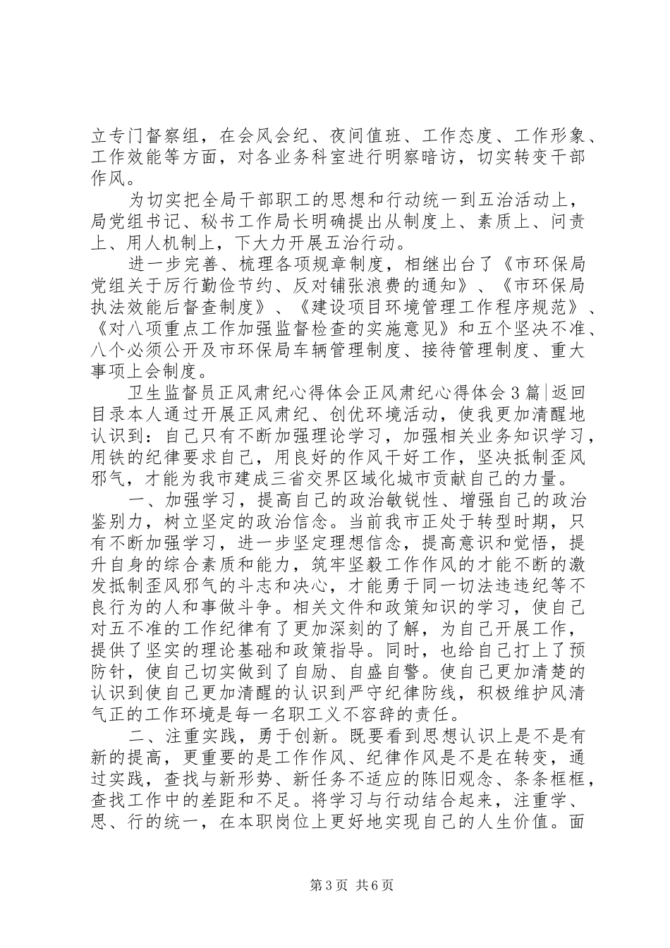 正风肃纪心得体会4篇_第3页