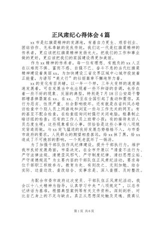 正风肃纪心得体会4篇