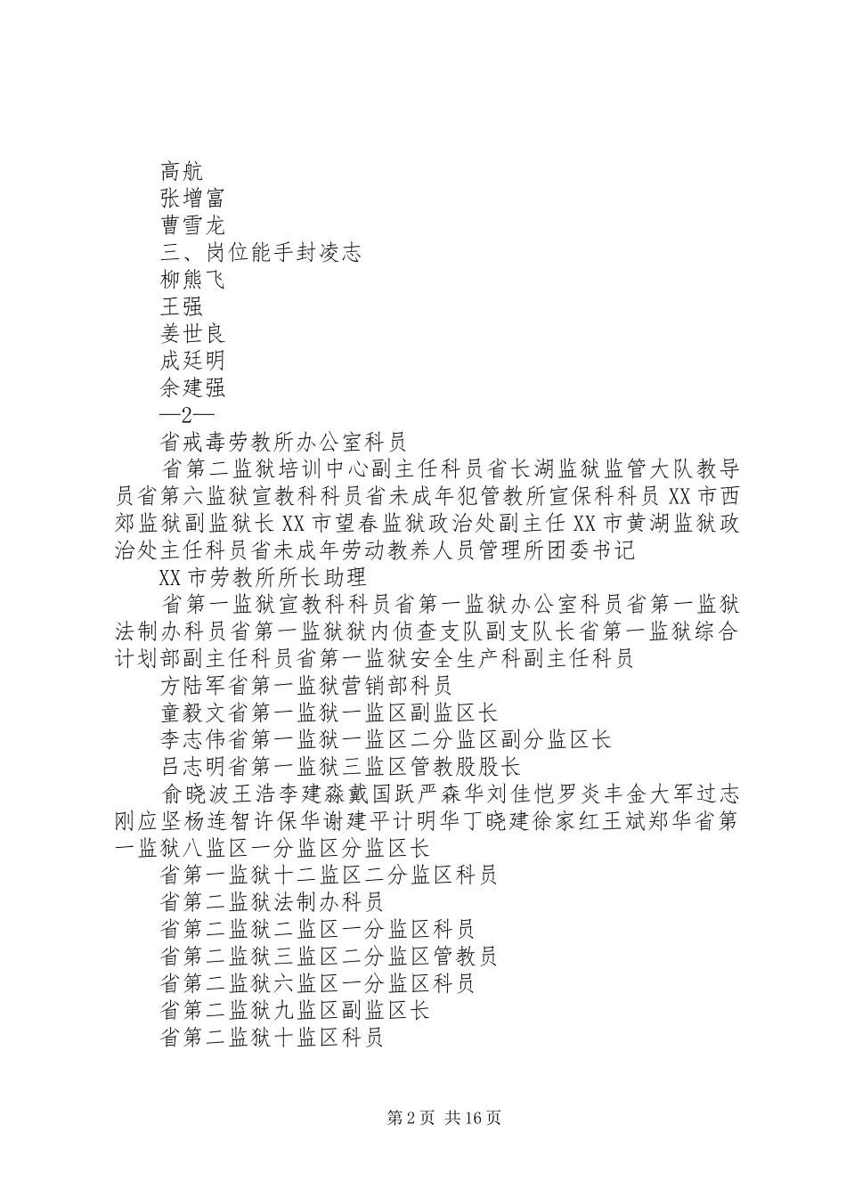 监狱劳教人民警察练兵心得_第2页