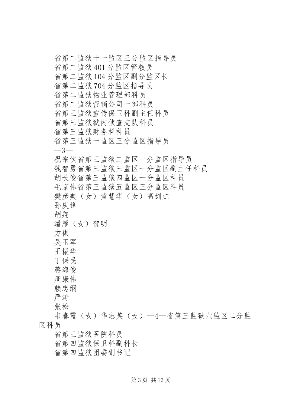 监狱劳教人民警察练兵心得_第3页