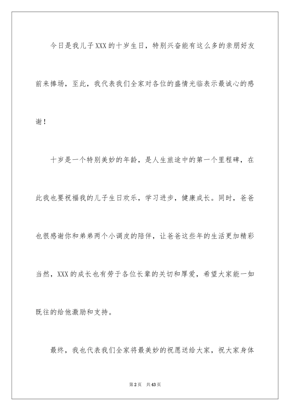 2024十岁生日发言稿_6_第2页