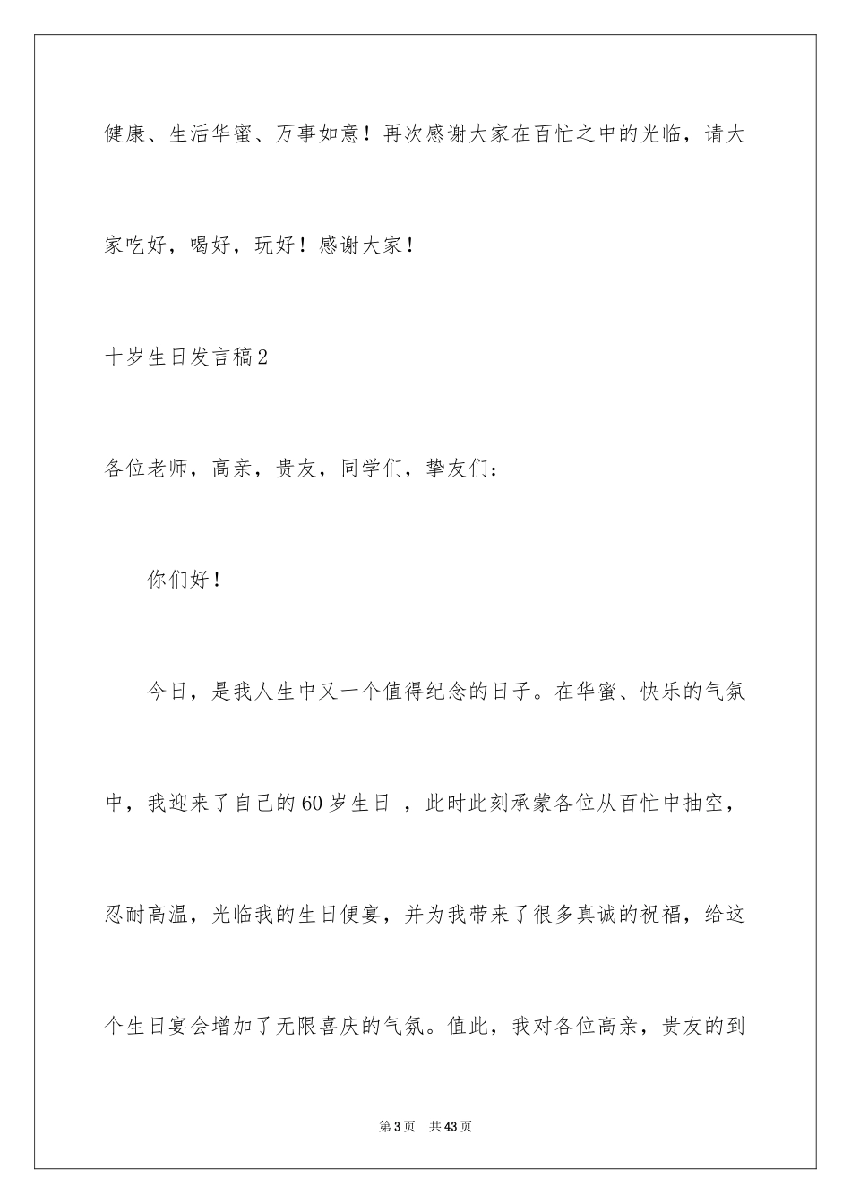 2024十岁生日发言稿_6_第3页