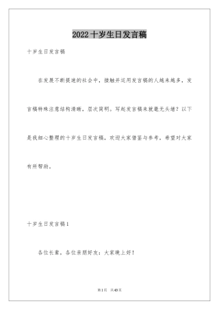 2024十岁生日发言稿_6