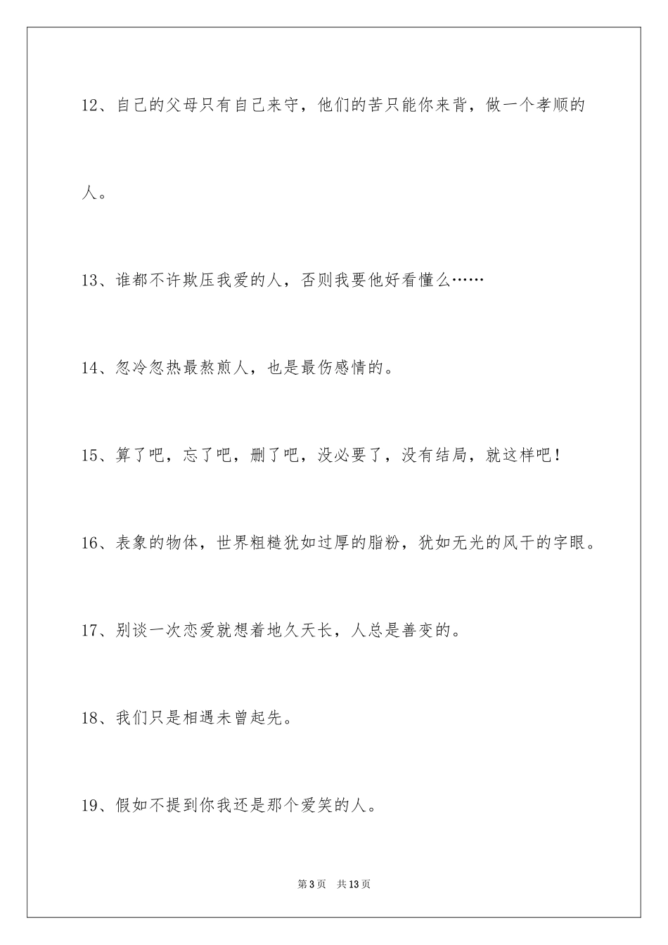 2024唯美悲伤签名_108_第3页