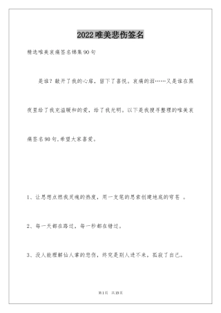 2024唯美悲伤签名_108