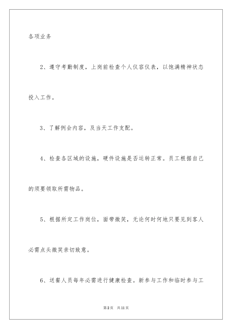 2024外卖员工管理制度_第2页