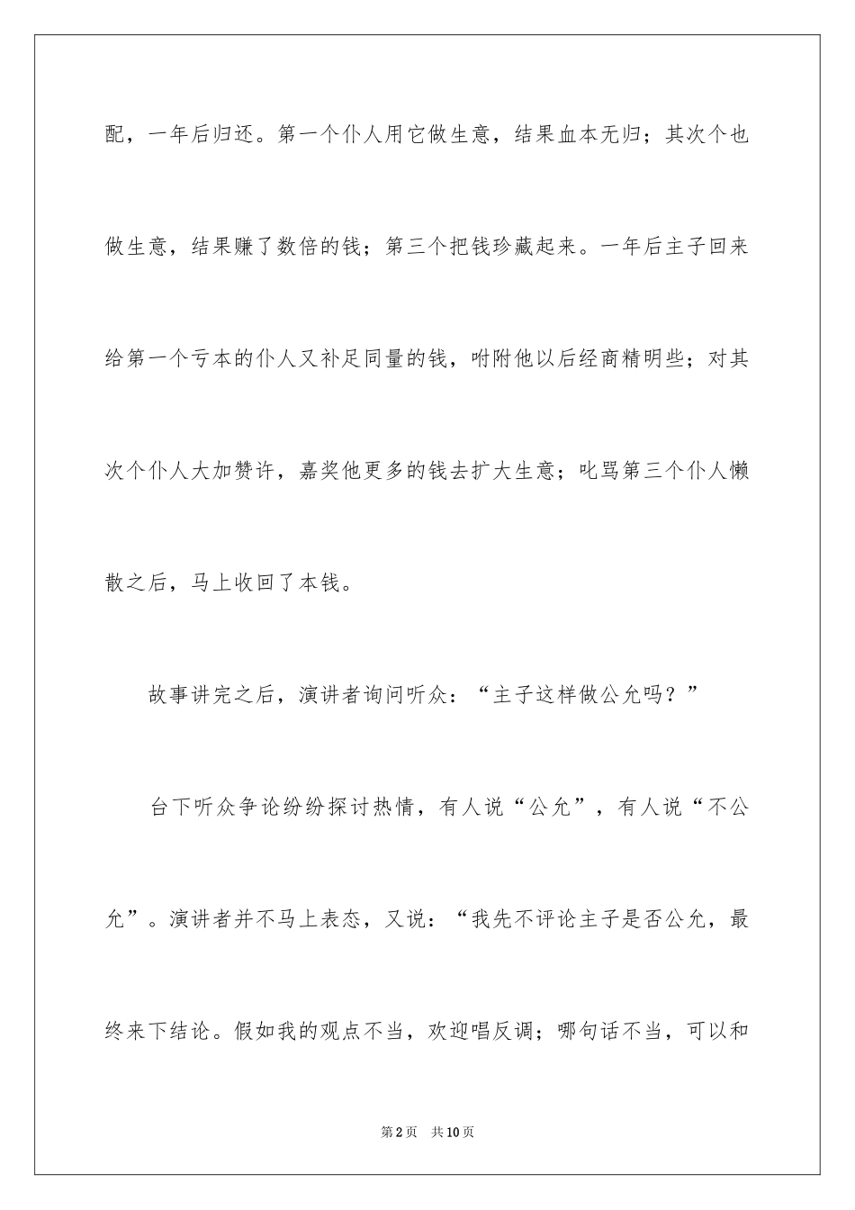 2024如何在演讲中与听众互动_第2页