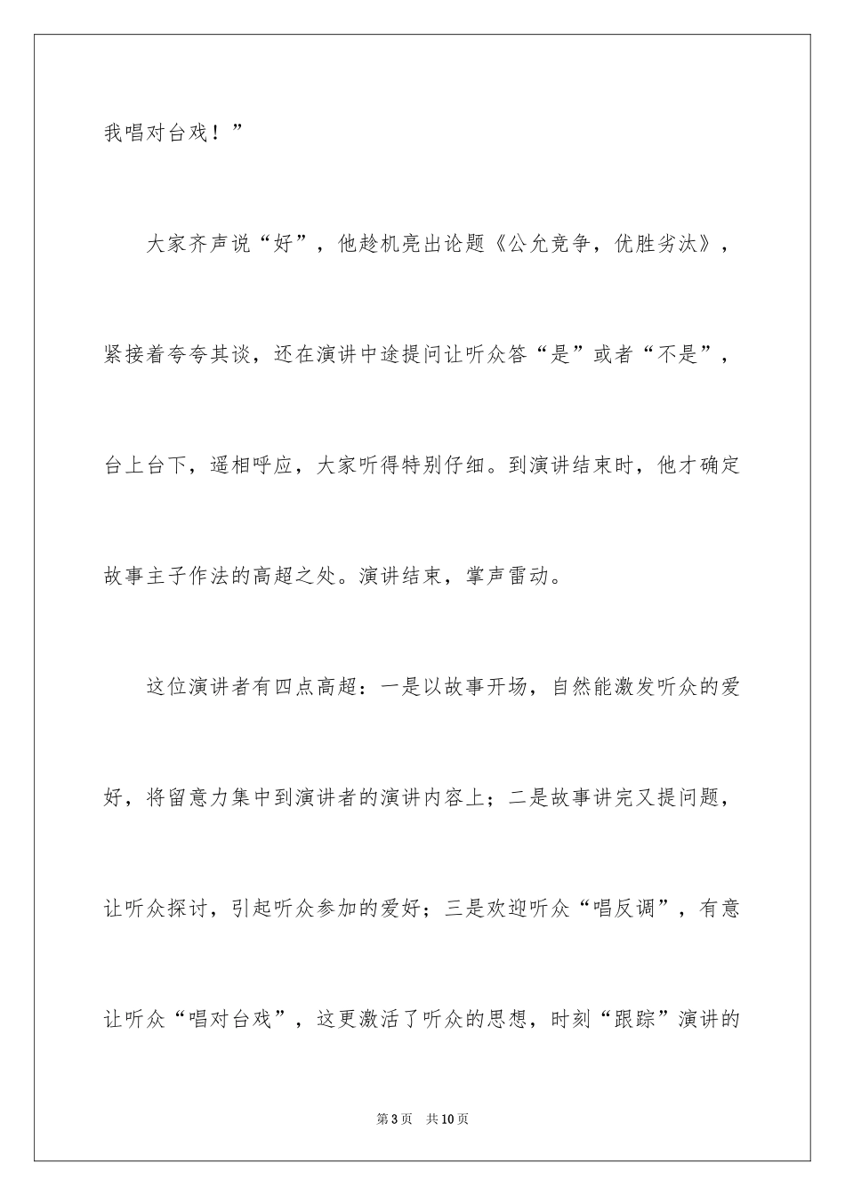 2024如何在演讲中与听众互动_第3页