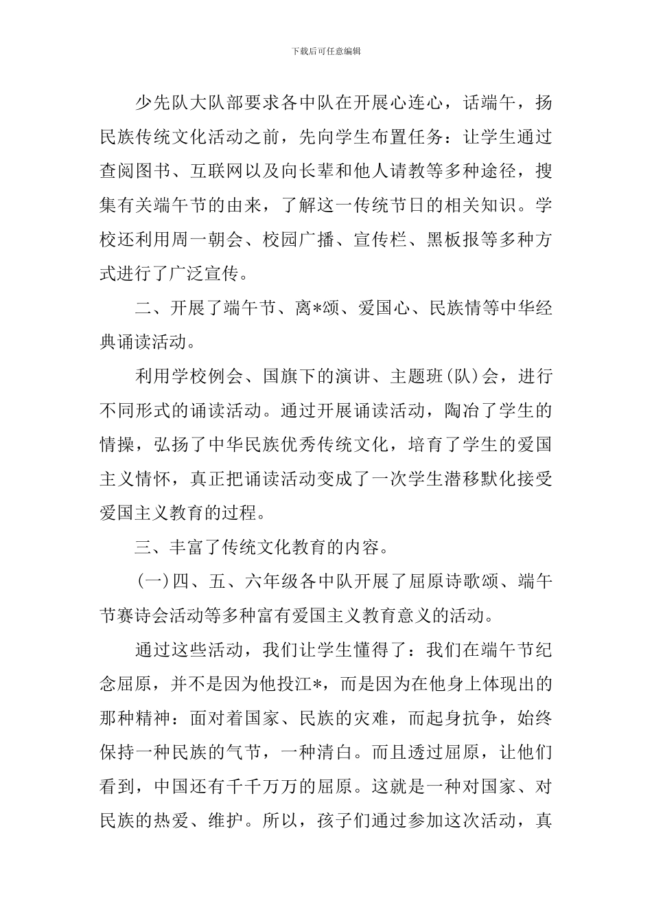 2024端午节包粽子比赛活动总结-社区端午节包粽子活动总结精选4篇_第2页