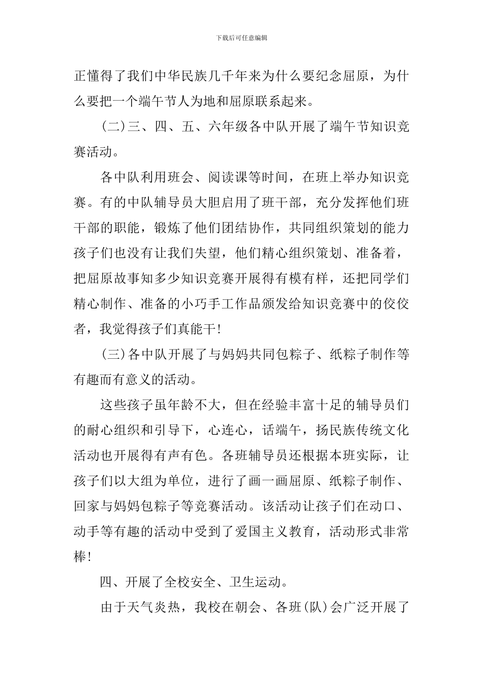 2024端午节包粽子比赛活动总结-社区端午节包粽子活动总结精选4篇_第3页