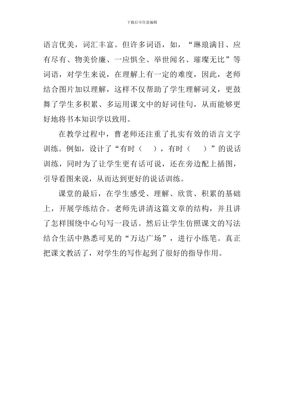 三年级语文《香港-璀璨的明珠》评课稿_第2页