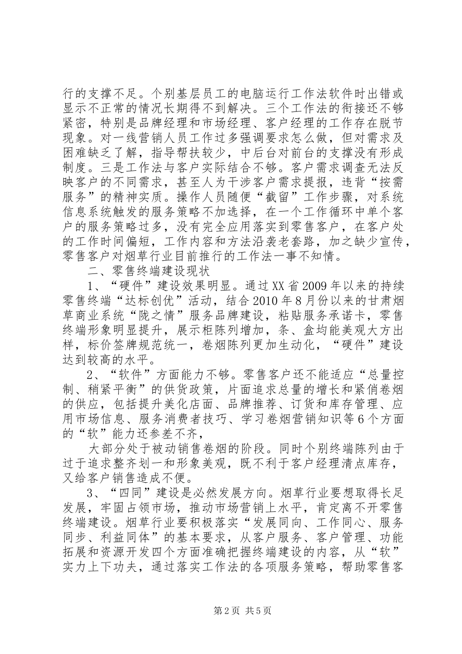 135工作法学习心得体会_第2页