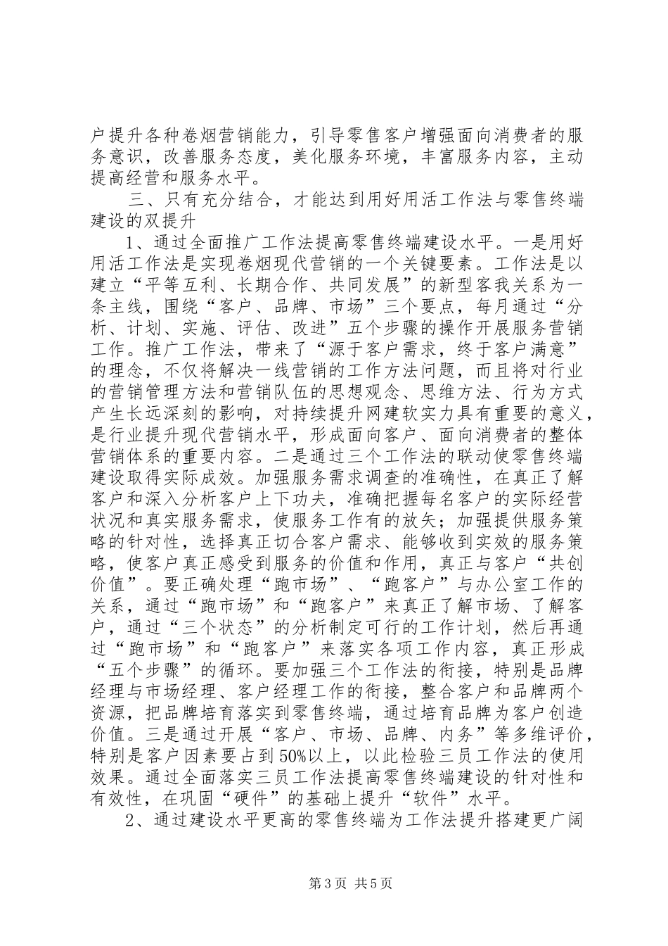 135工作法学习心得体会_第3页