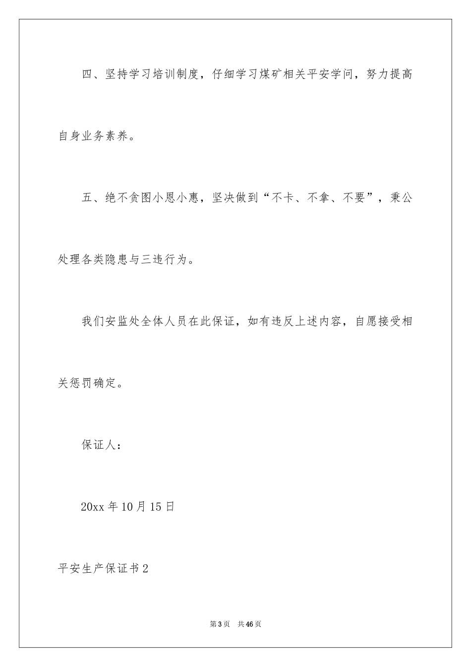 2024安全生产保证书_51_第3页
