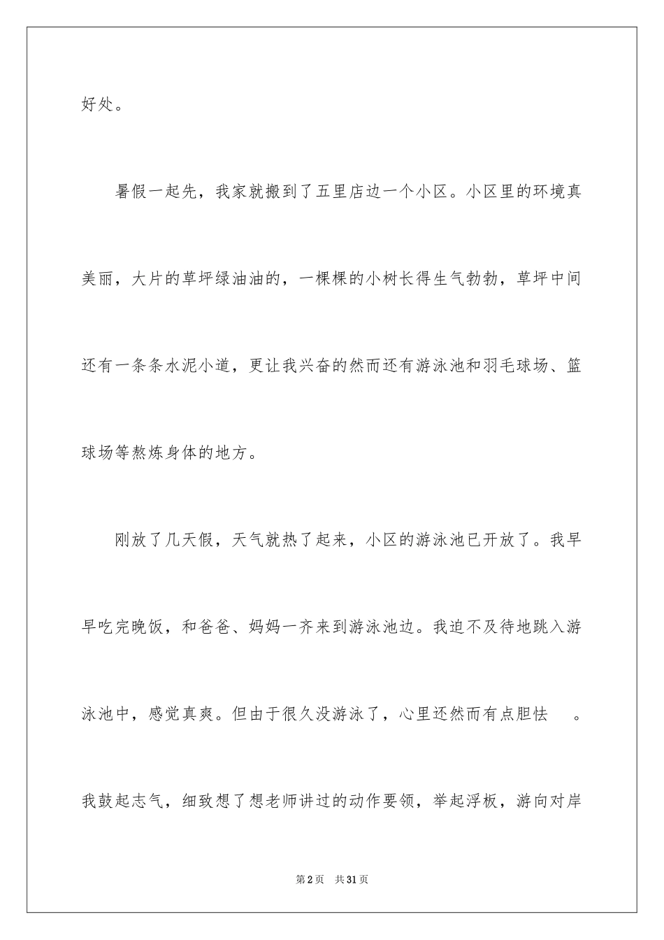 2024假期生活五年级作文_第2页
