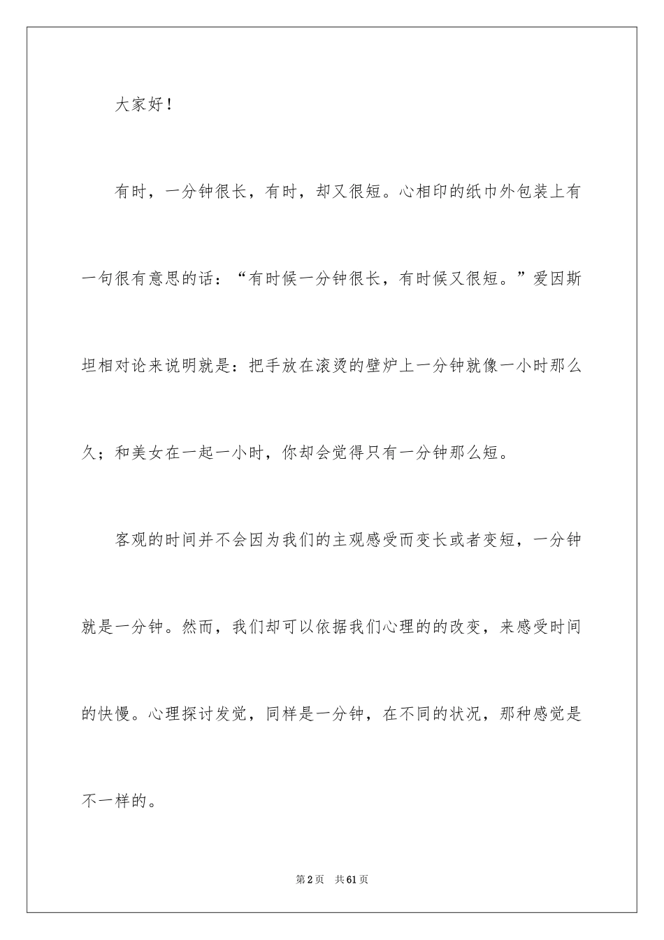 2024大学生即兴演讲稿_4_第2页