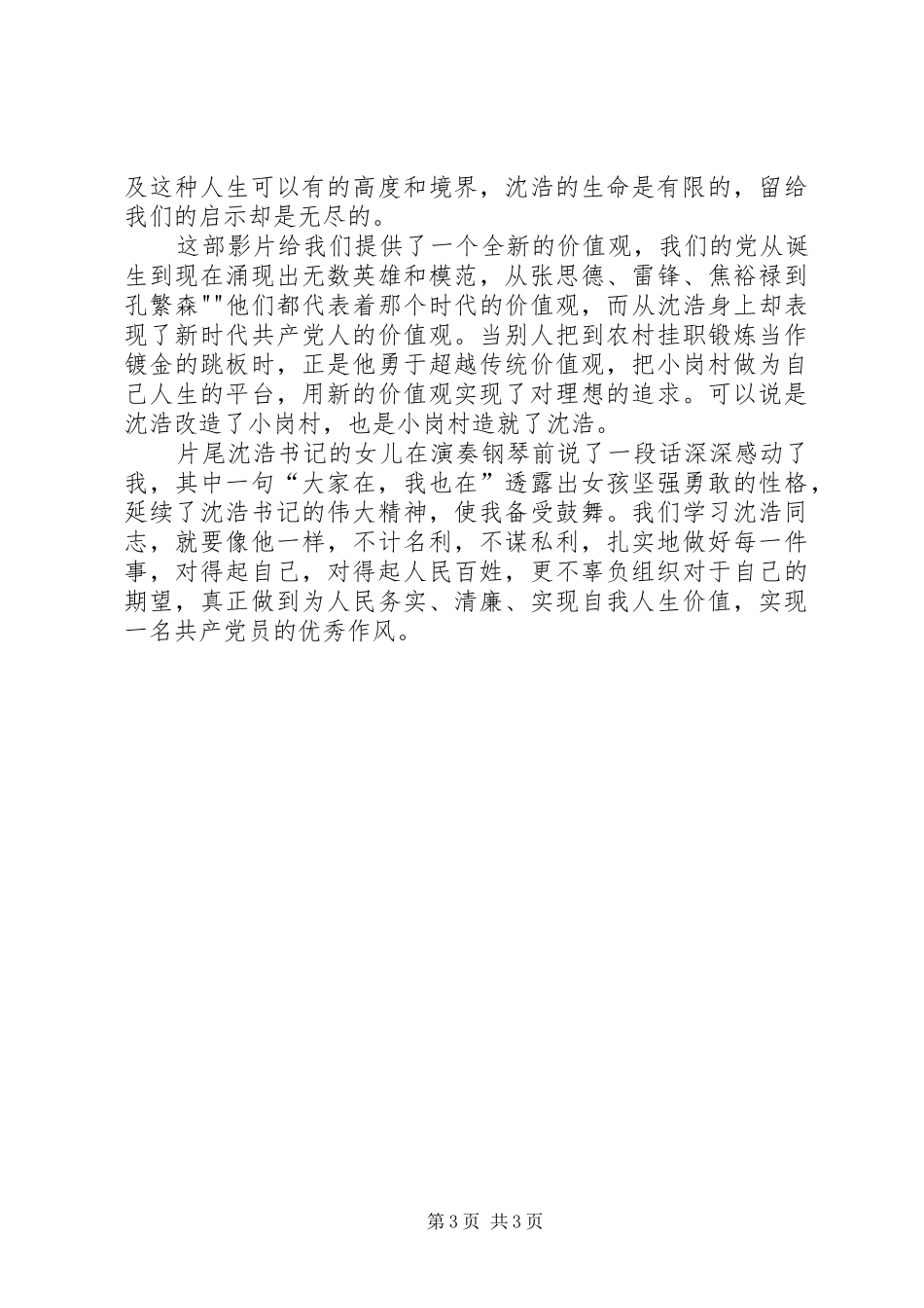 观看《第一书记》感受沈浩精神5则范文_第3页
