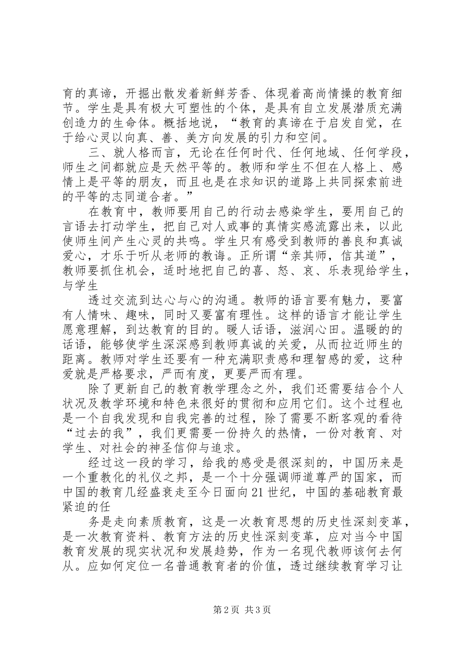 20XX年—20XX年学年度继续教育学习心得体会 (2)_第2页