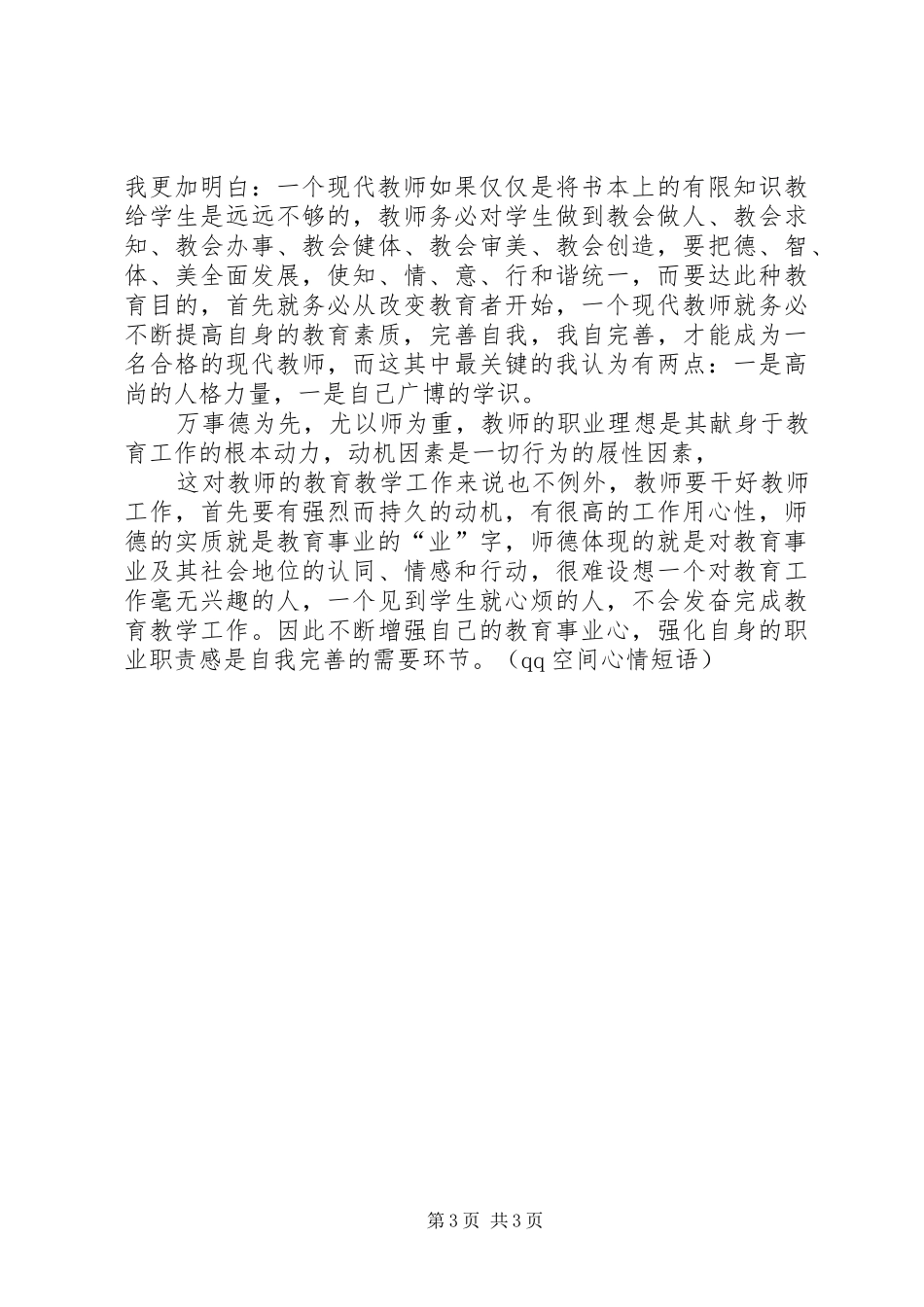 20XX年—20XX年学年度继续教育学习心得体会 (2)_第3页