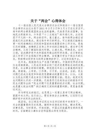 关于“两会”心得体会