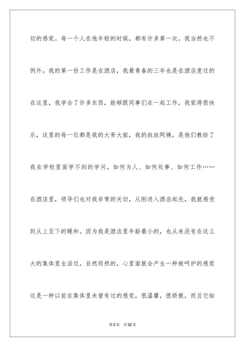 2024员工离职申请书_139_第2页