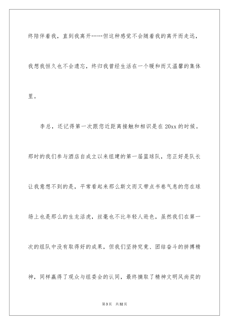 2024员工离职申请书_139_第3页