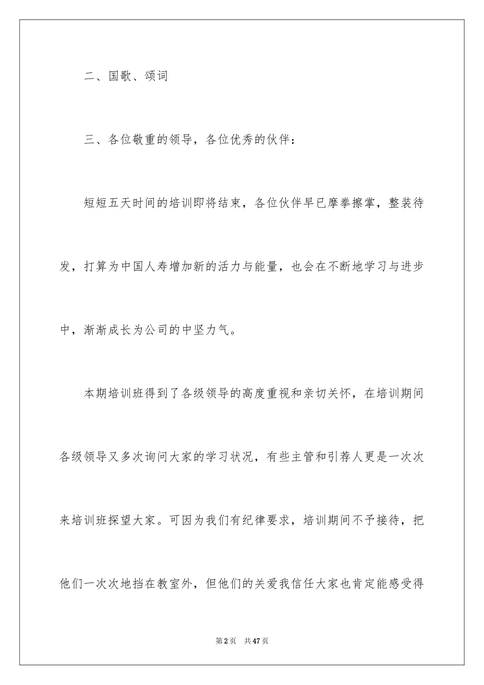 2024培训班主持词_6_第2页