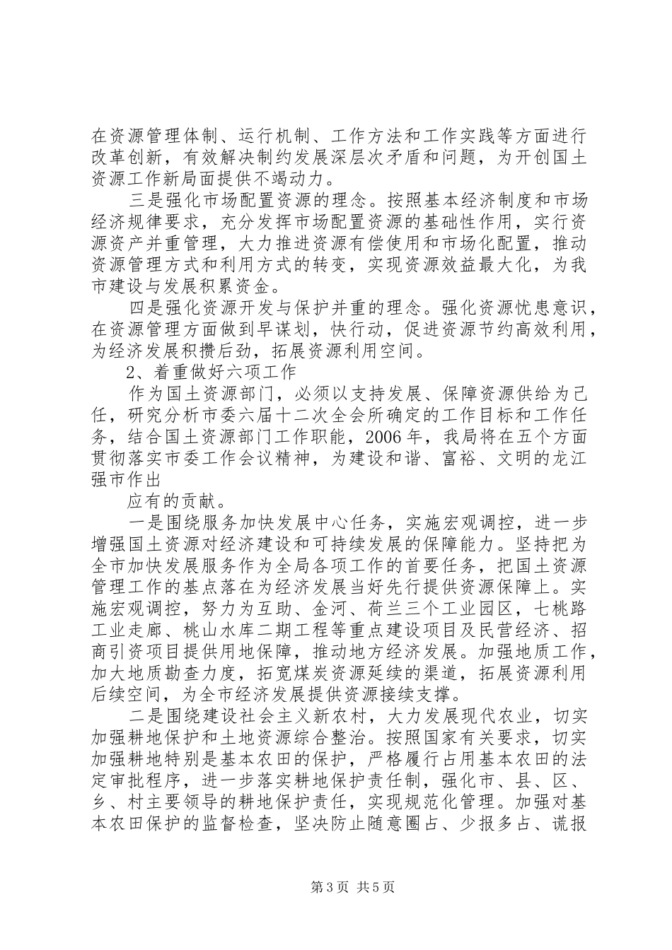 学习市委十二届九次全会精神心得体会_第3页
