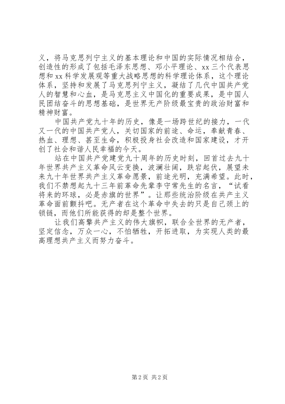 建党90周年学习心得_第2页