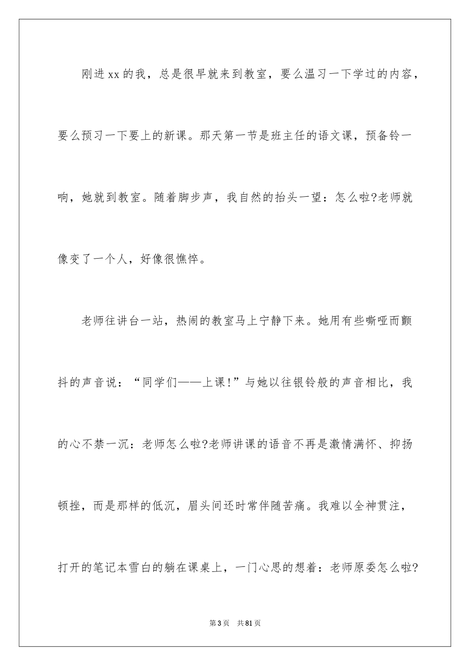 2024做学生喜欢的老师演讲稿_8_第3页