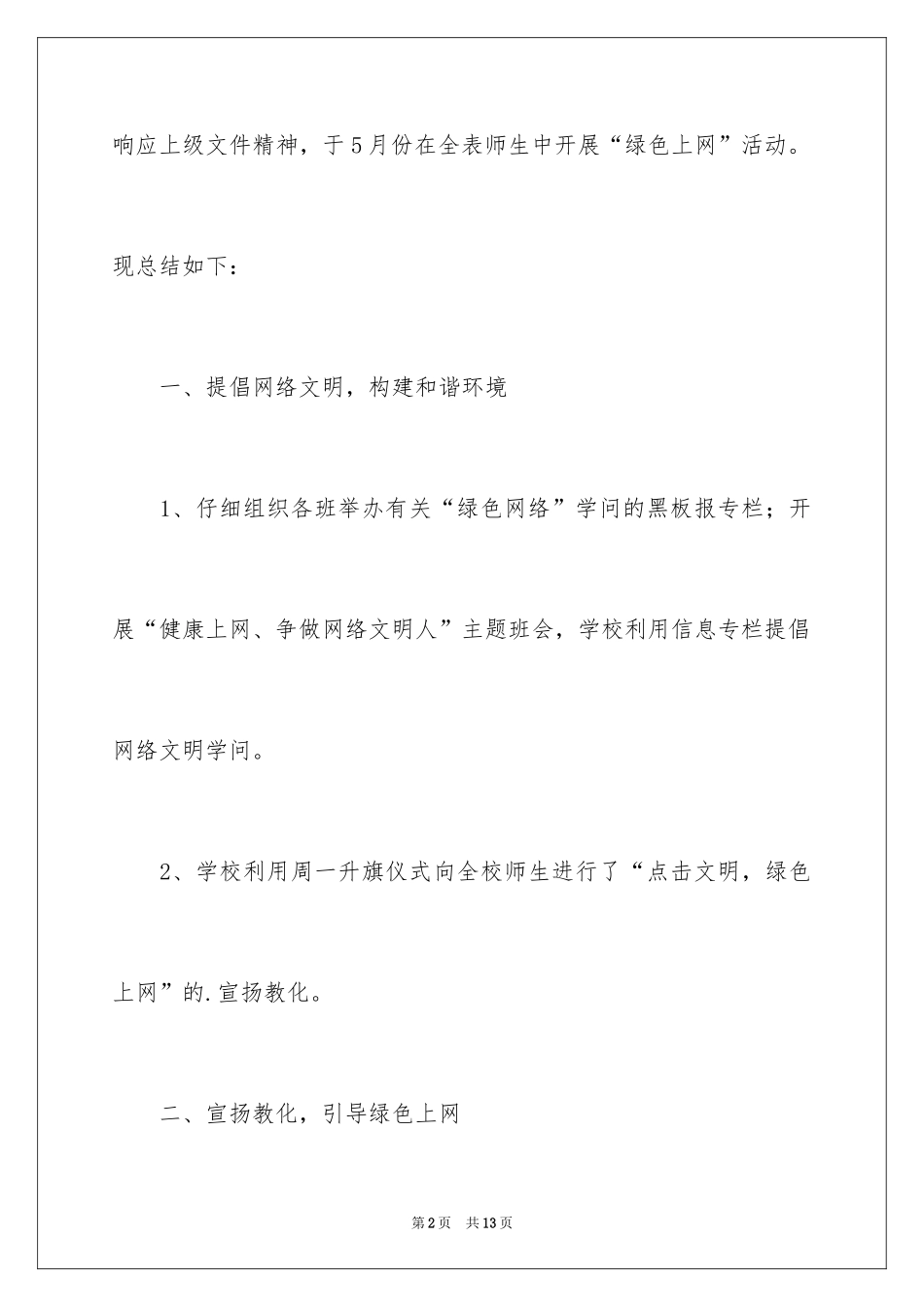 2024学校开展课外的活动总结_第2页