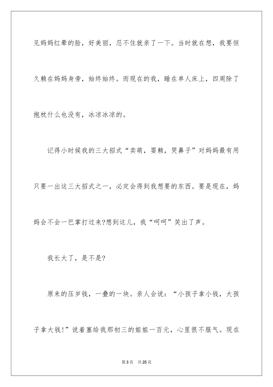 2024初中叙事日记_2_第3页