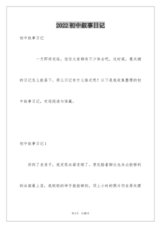 2024初中叙事日记_2