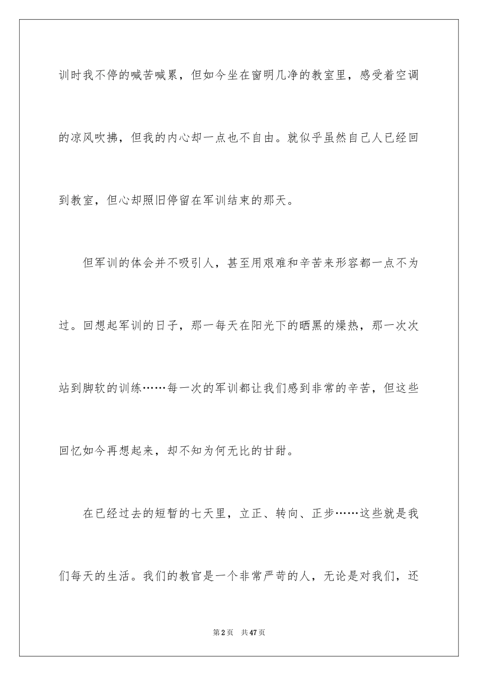2024军训后的心得体会_11_第2页