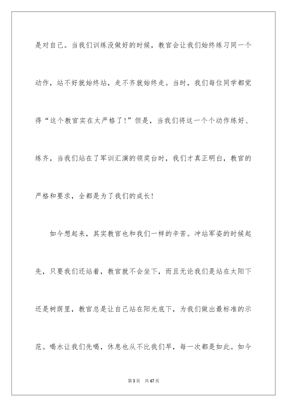 2024军训后的心得体会_11_第3页