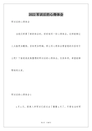 2024军训后的心得体会_11