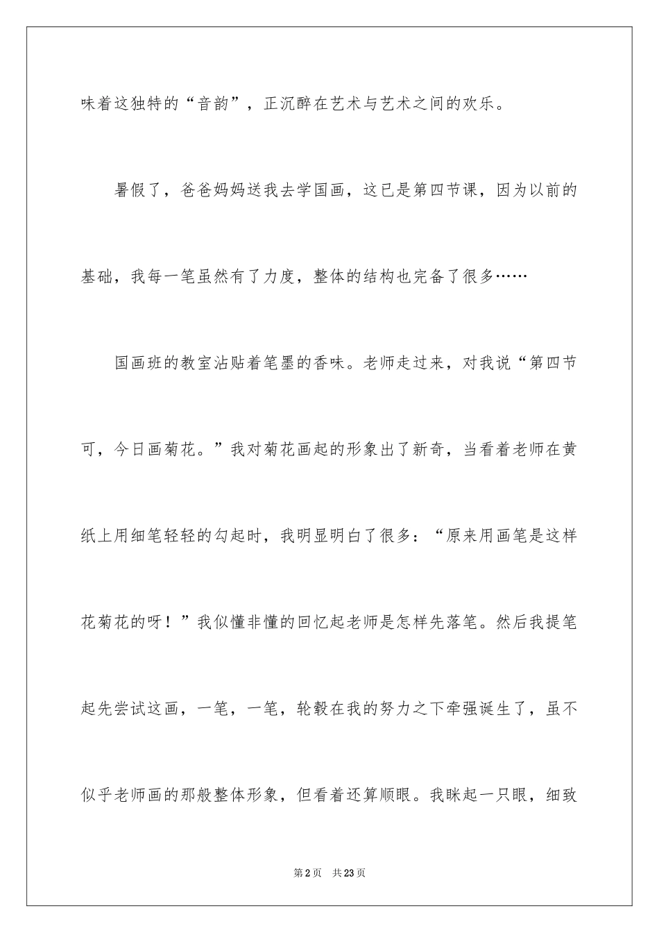 2024初中周记_27_第2页