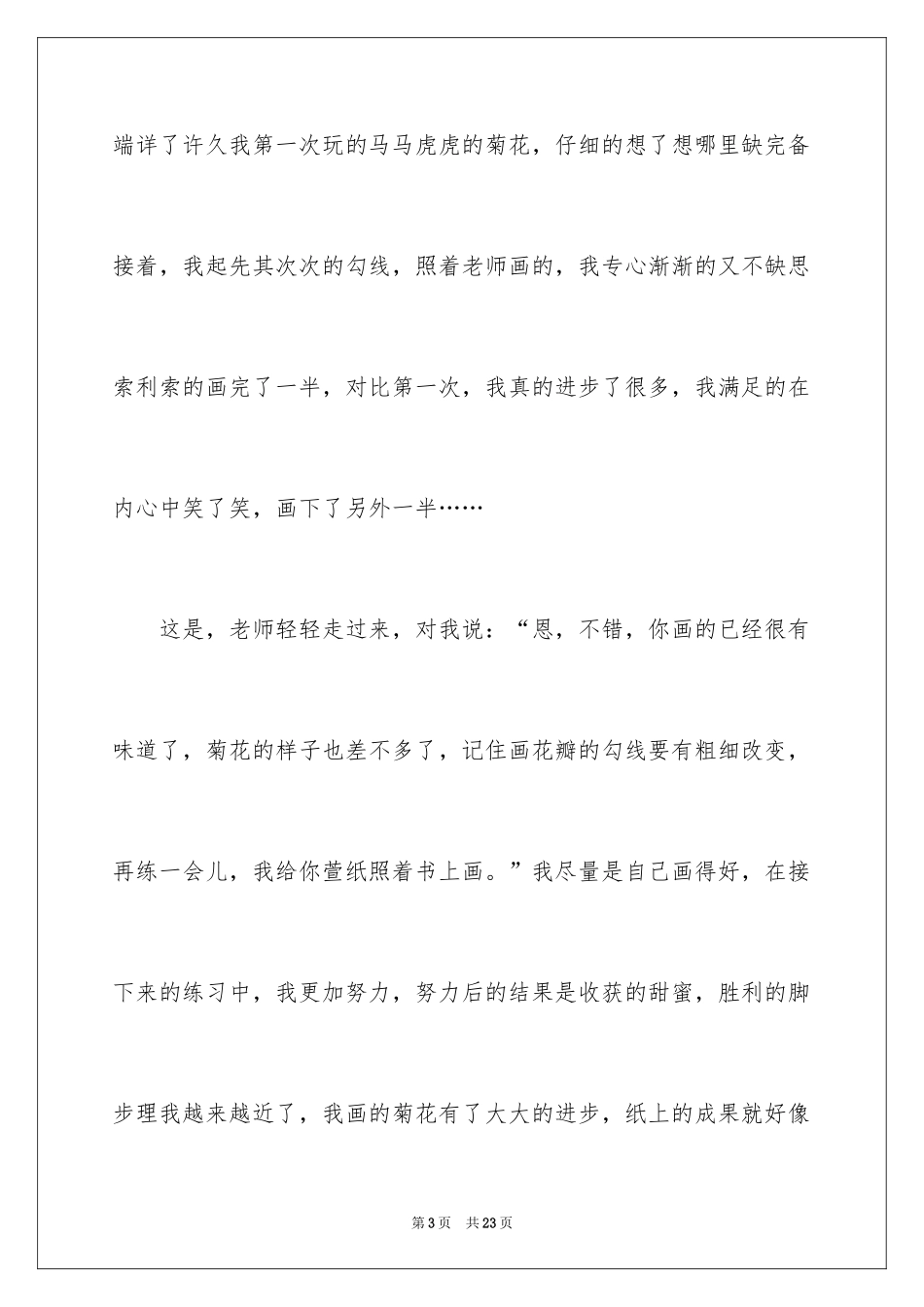 2024初中周记_27_第3页