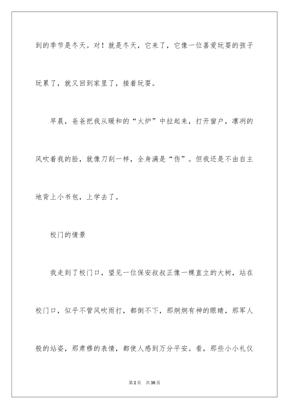 2024冬天里的春天作文_4_第2页