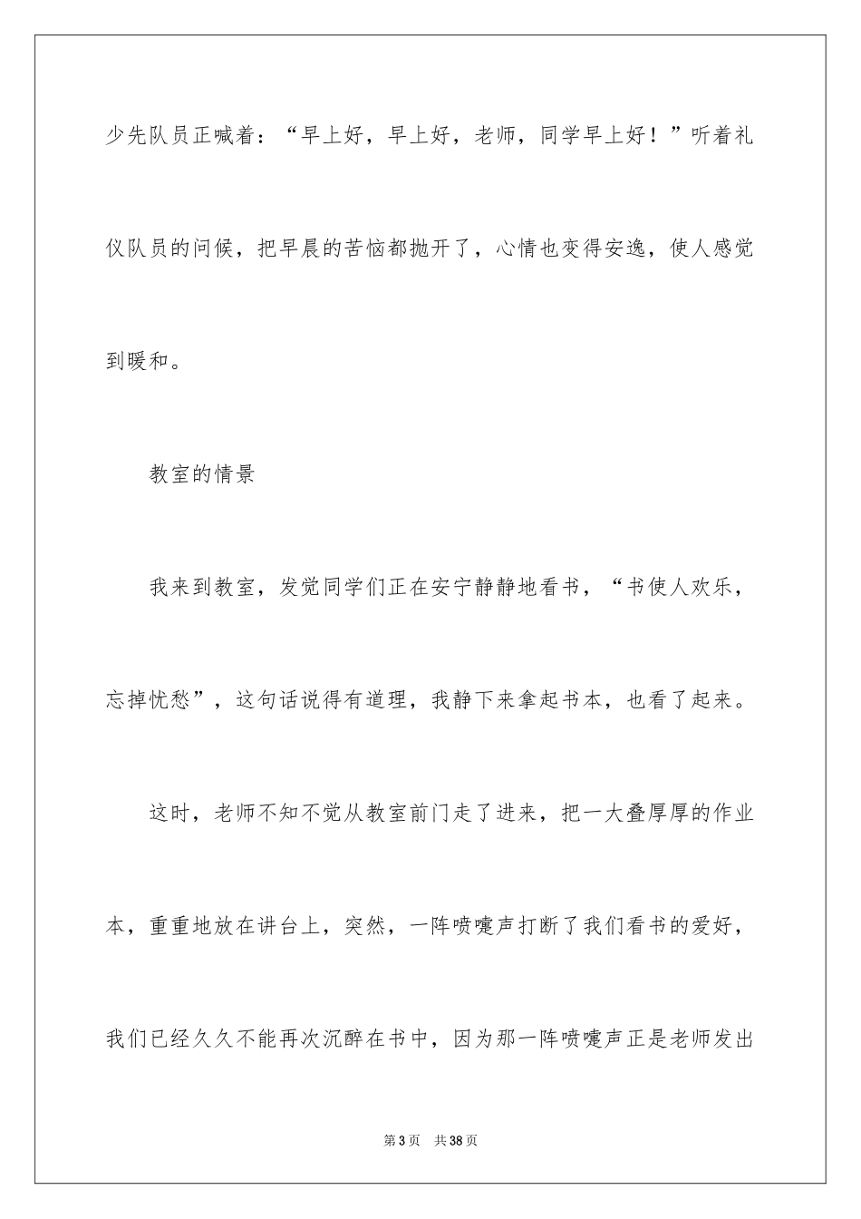 2024冬天里的春天作文_4_第3页