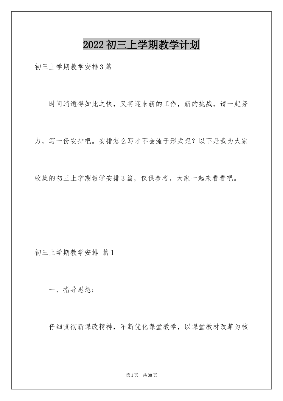 2024初三上学期教学计划_第1页